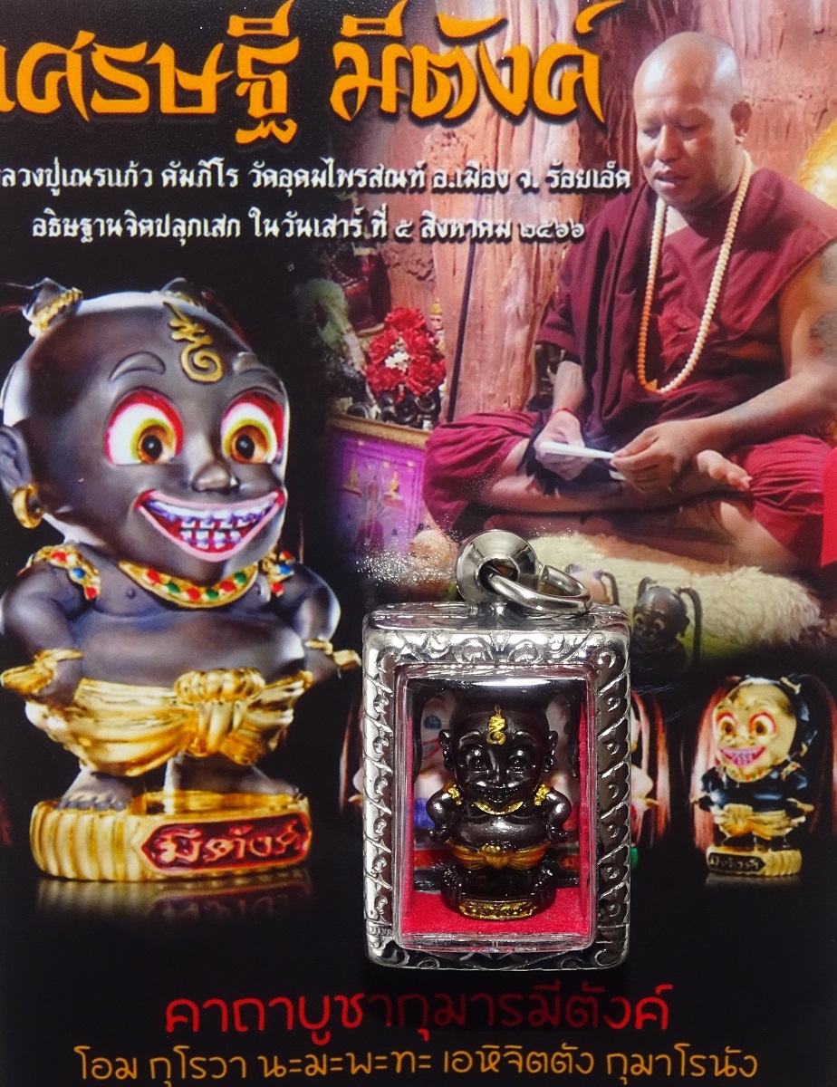 Amulette Kumara Mee Tang (Fortune/Richesse) – Image 6