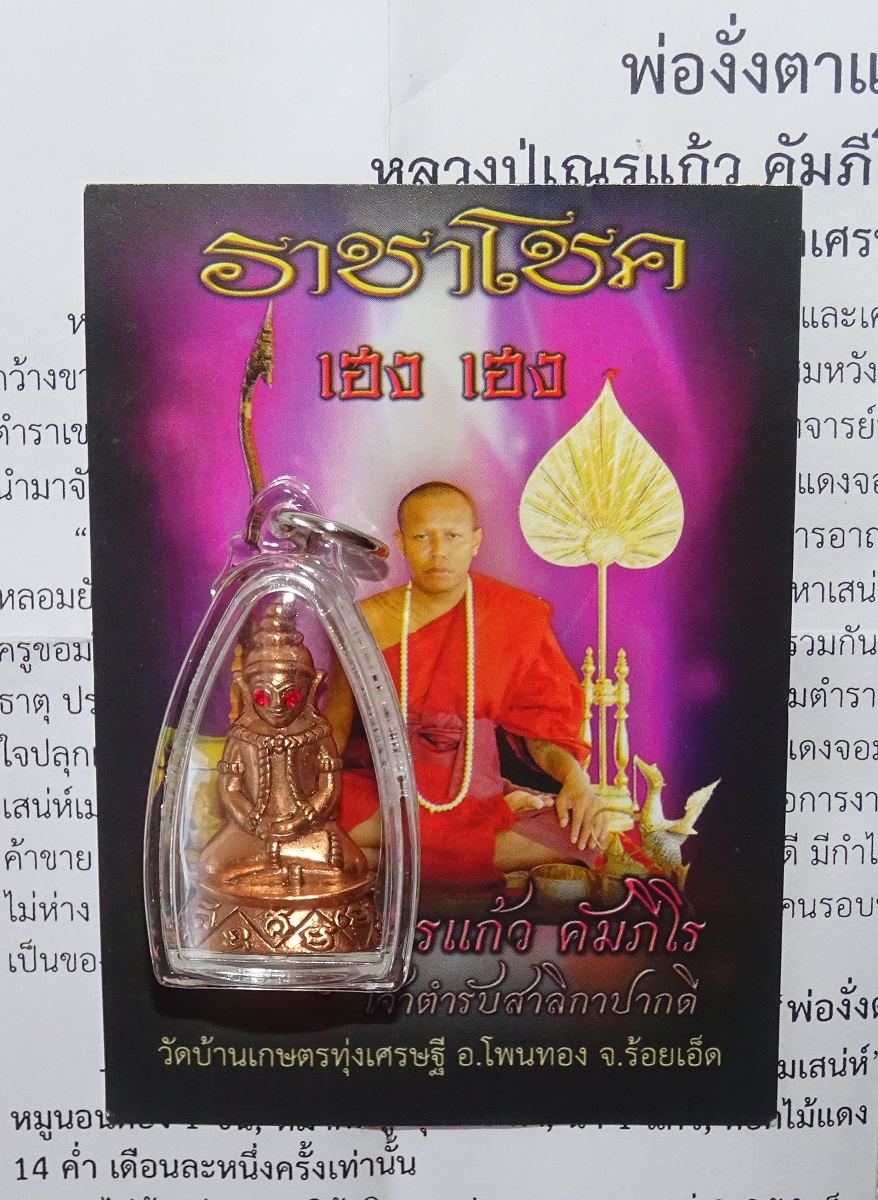 Amulette Phra Ngang Jom Sanae